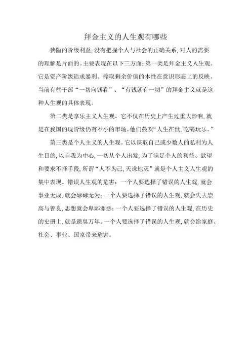 拜金主义的人生观有哪些