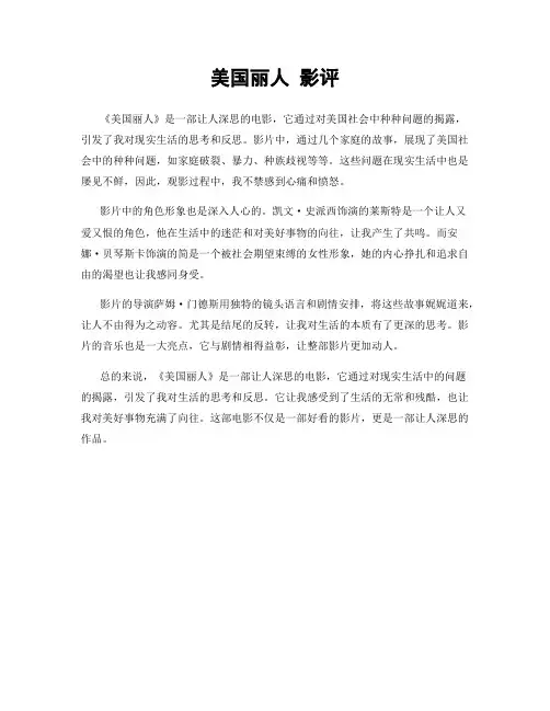 美国丽人 影评