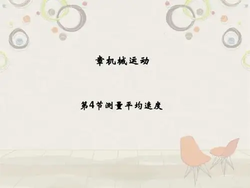 《机械运动》教学课件18(5份) 人教版1