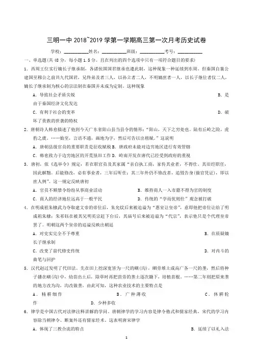 福建省三明市第一中学2019届高三上学期第一次月考历史试题
