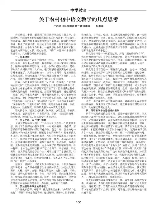 关于农村初中语文教学的几点思考