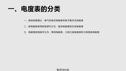 带电流互感器三相四线有功电表的接线课件