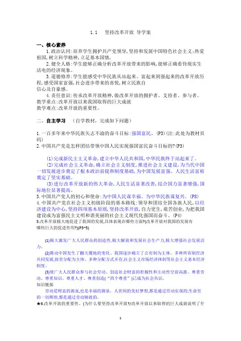 坚持改革开放 导学案 部编道德与法治九年级上册