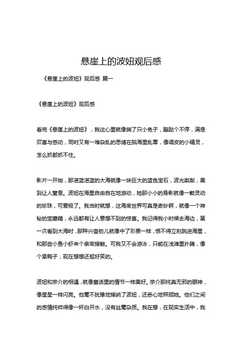 悬崖上的波妞观后感