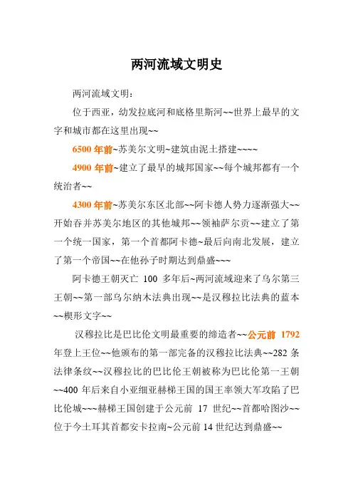 两河流域文明史