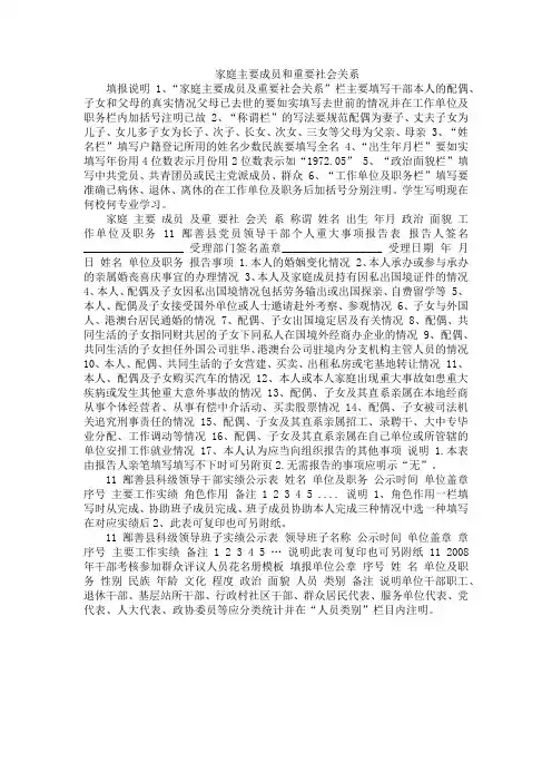 家庭主要成员和重要社会关系
