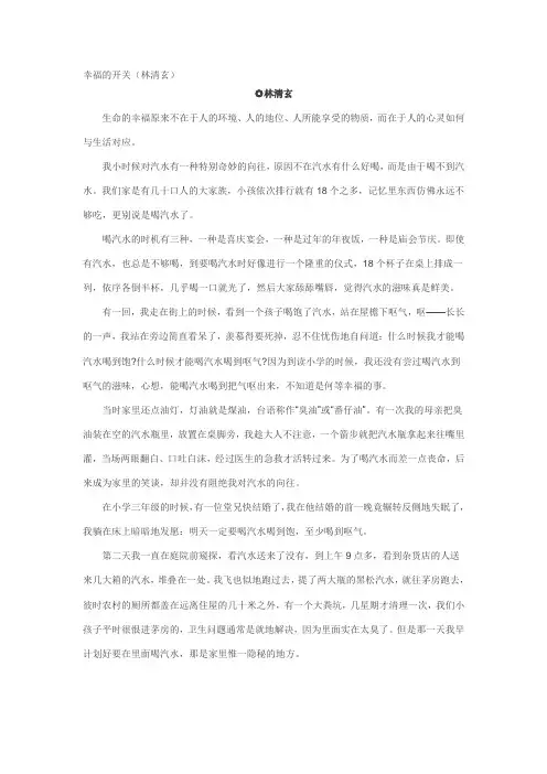 《幸福的开关》作者：林清玄