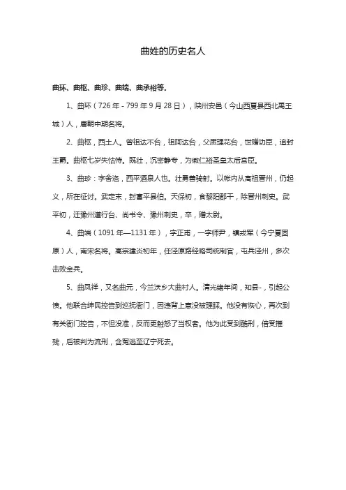 曲姓的历史名人
