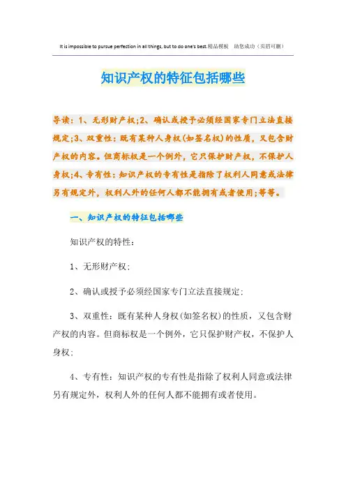 知识产权的特征包括哪些