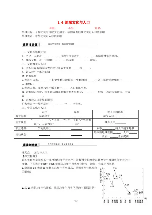 高中地理必修二 1.4 地域文化与人口