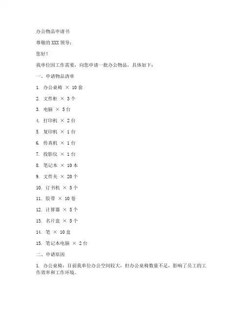 办公物品申请书模板