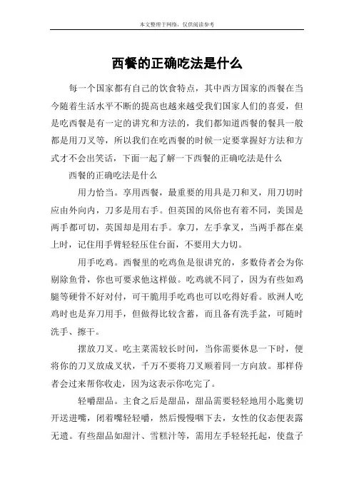西餐的正确吃法是什么