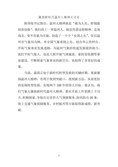 激扬新时代温州人精神大讨论-气象