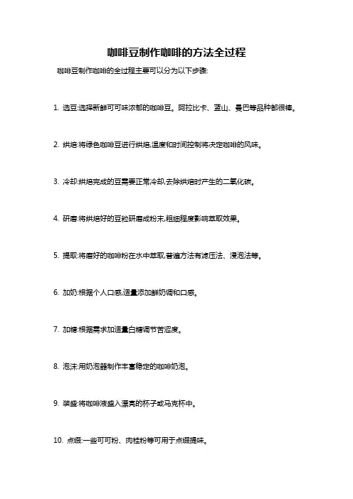 咖啡豆制作咖啡的方法全过程