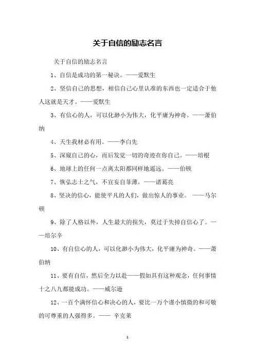 关于自信的励志名言