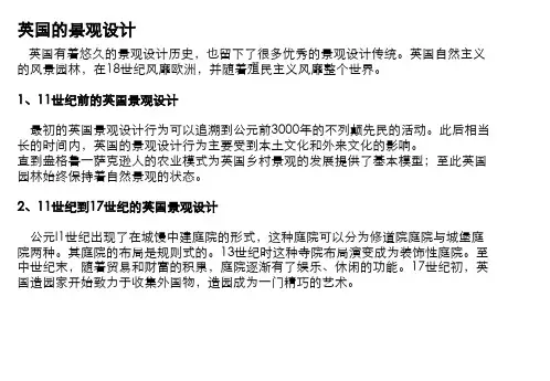 英伦建筑景观分析