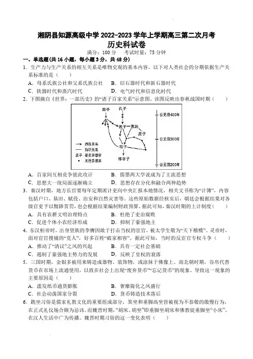 湖南省湘阴县知源高级中学2022-2023学年高三上学期第二次月考历史试题(含解析)