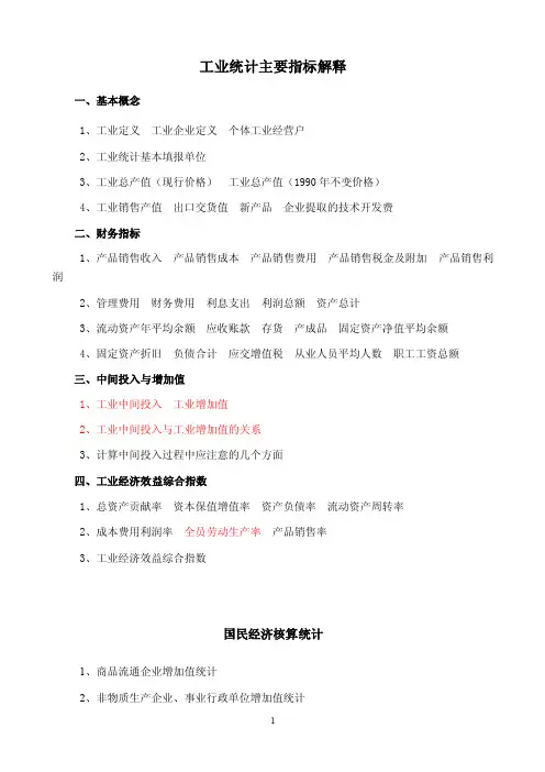 《工业统计主要指标解释》
