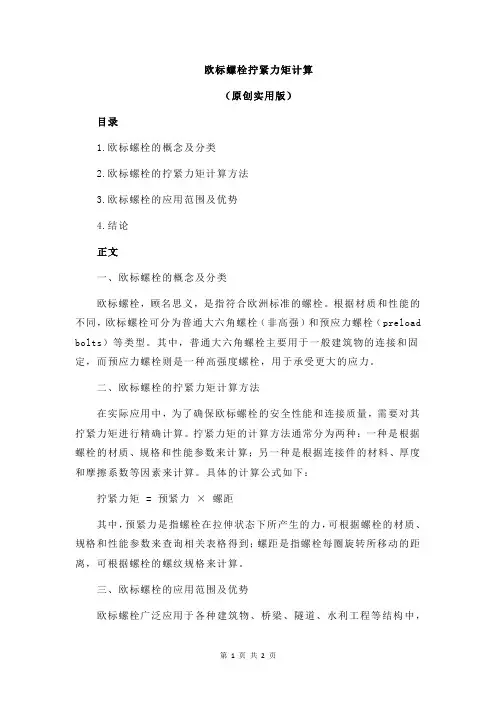 欧标螺栓拧紧力矩计算