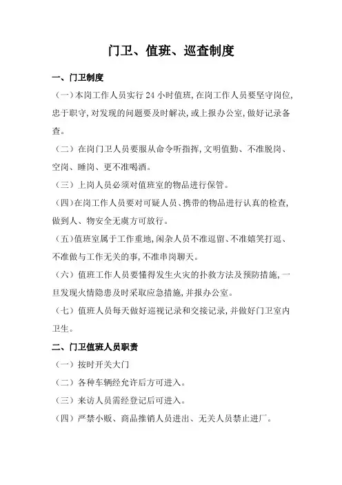 门卫、值班、巡查制度(标准版)