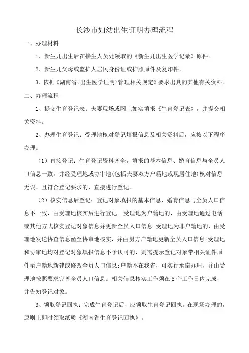 长沙市妇幼出生证明办理流程