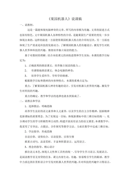 果园机器人说课