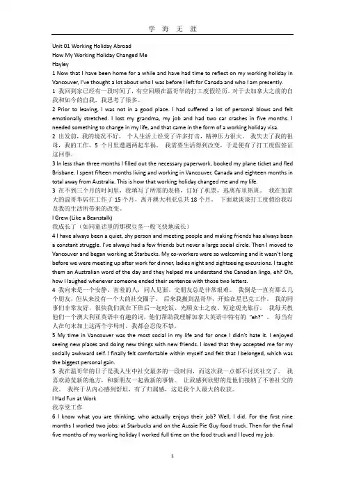 (2020年7月整理)新标准大学英语综合教程3课文翻译.doc