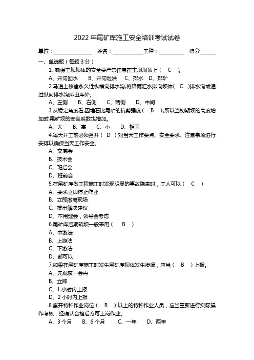 (带答案)尾矿库施工安全培训考试