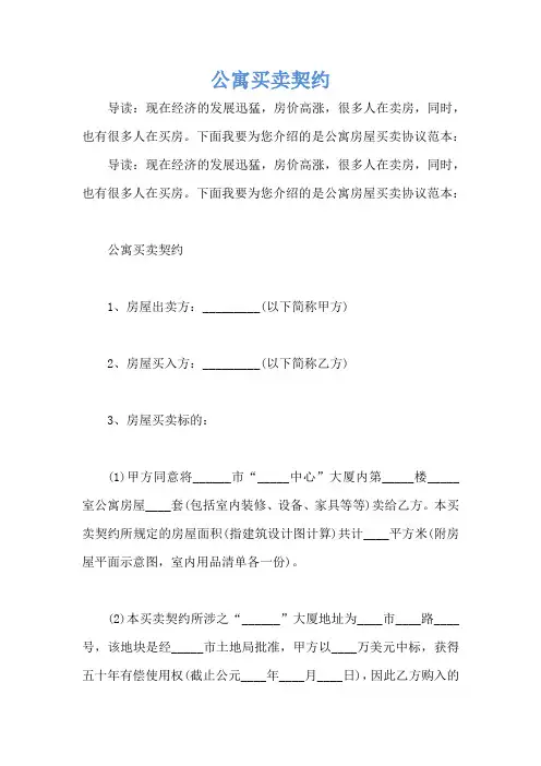 公寓买卖契约