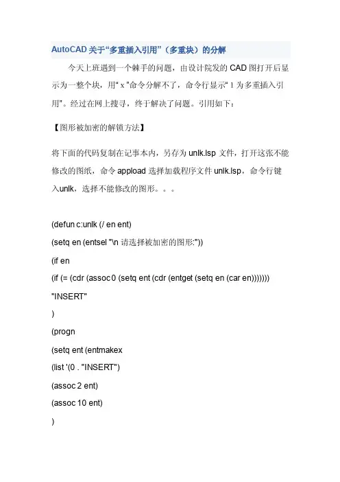 AutoCAD关于“多重插入引用”（多重块）的分解