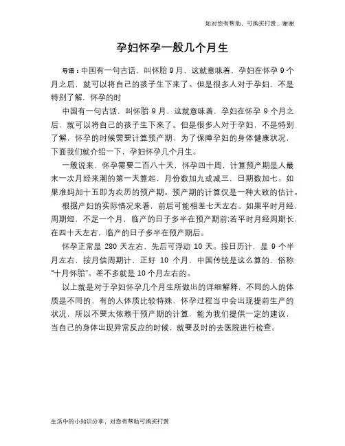 孕妇怀孕一般几个月生