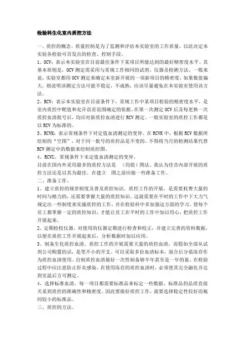 检验科生化室内质控方法