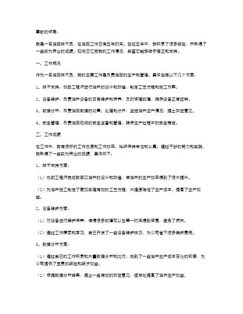 油田技术员述职报告范例