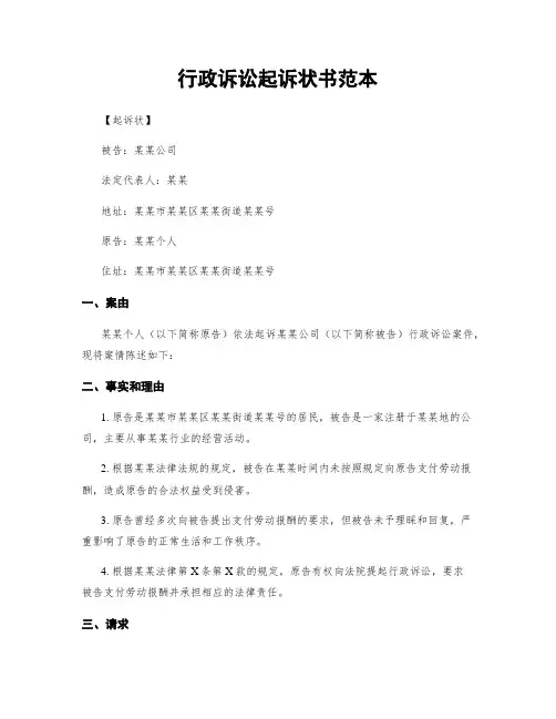行政诉讼起诉状书范本