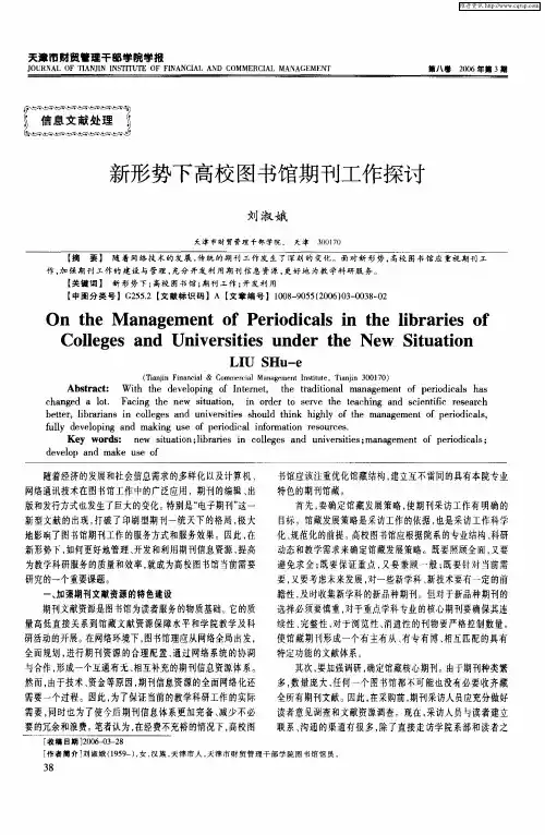 新形势下高校图书馆期刊工作探讨