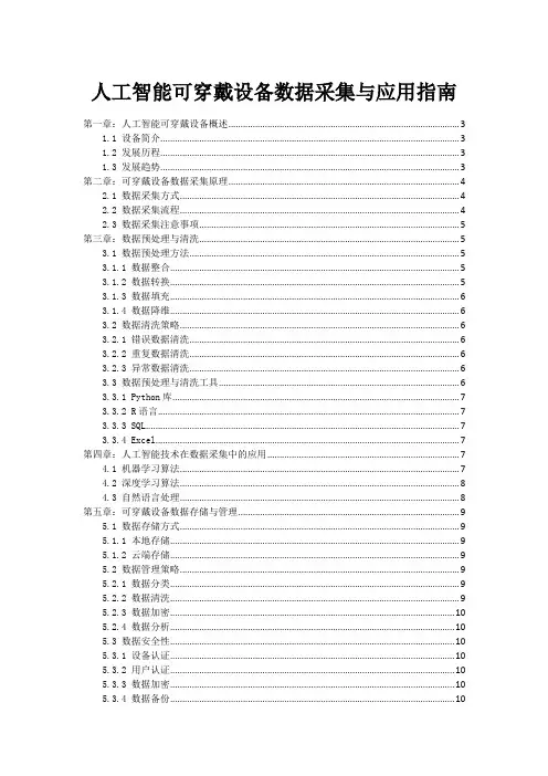 人工智能可穿戴设备数据采集与应用指南