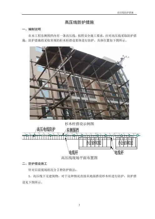 高压线防护方案