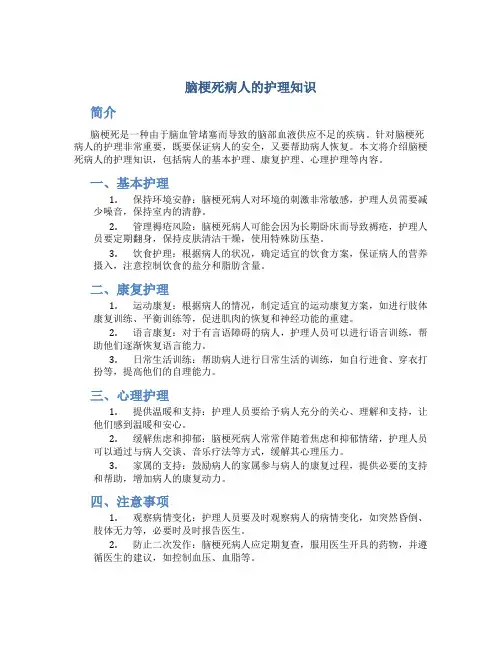 脑梗死病人的护理知识