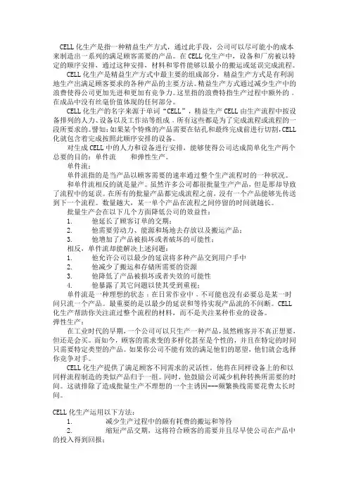 精益生产之单元生产,CELL化生产