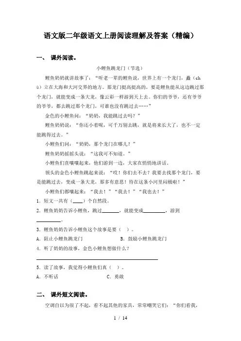 语文版二年级语文上册阅读理解及答案(精编)