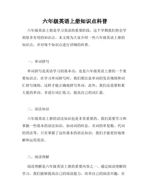 六年级英语上册知识点科普