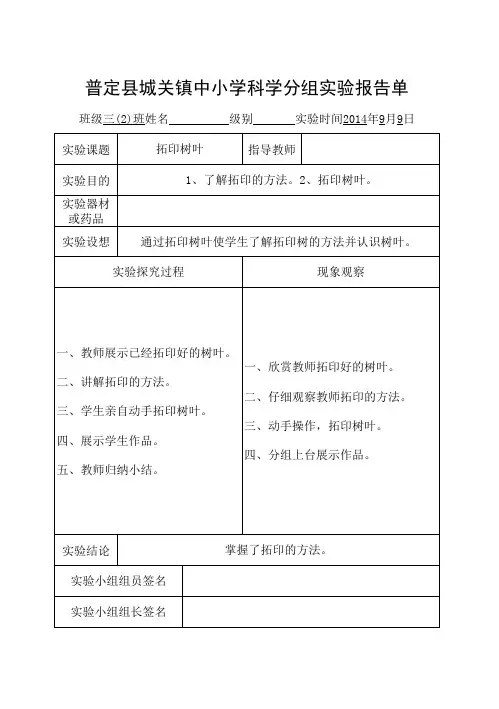 小学三年级科学下册分组实验报告单