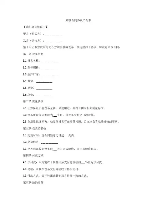 购机合同协议书范本