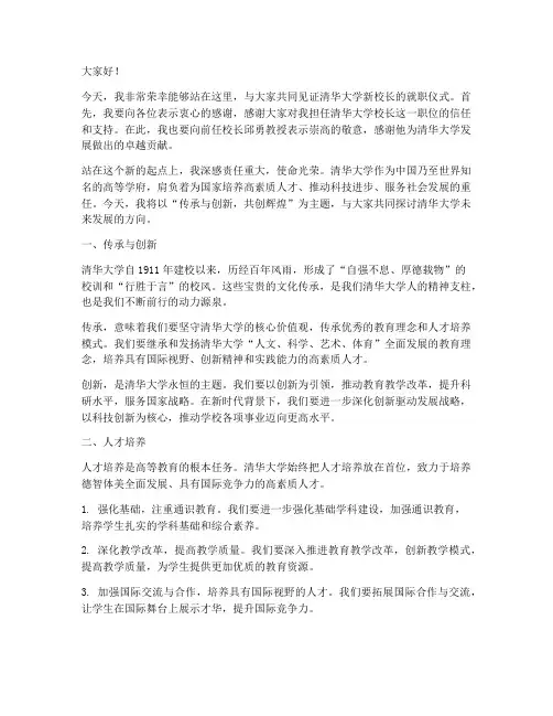 清华大学新的校长演讲稿