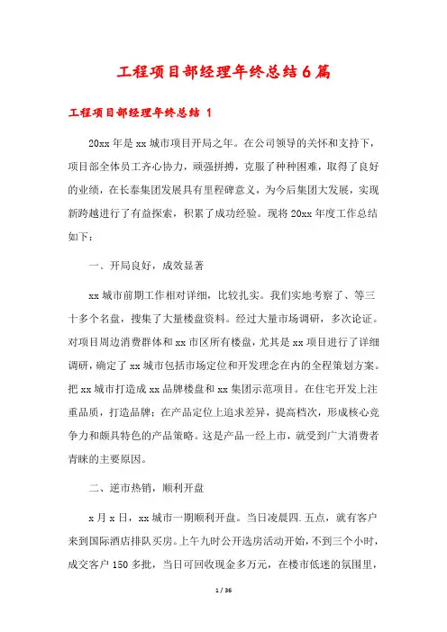 工程项目部经理年终总结6篇