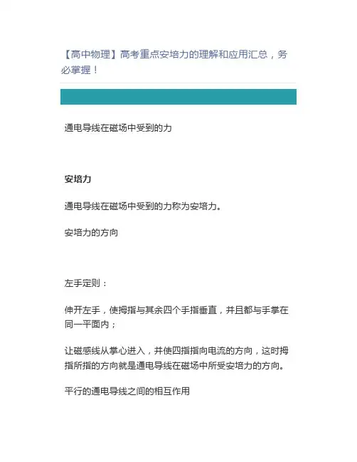 【高中物理】高考重点安培力的理解和应用汇总,务必掌握