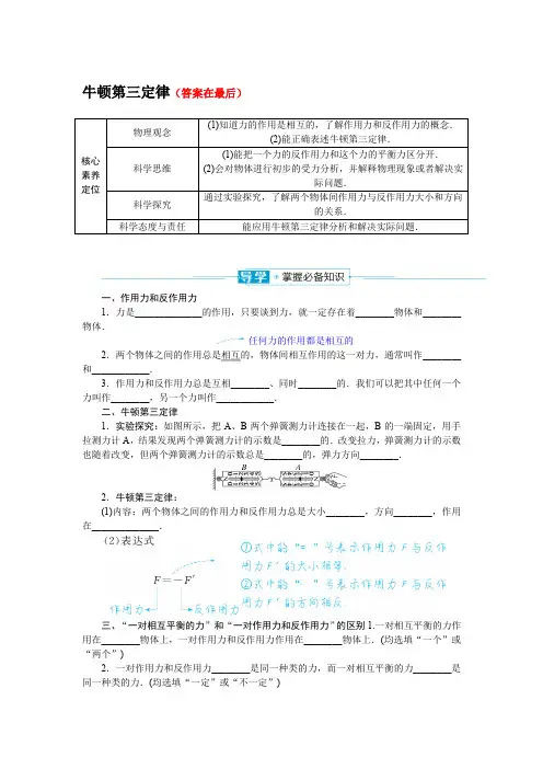 高中物理人教版 必修第一册教案讲义：牛顿第三定律
