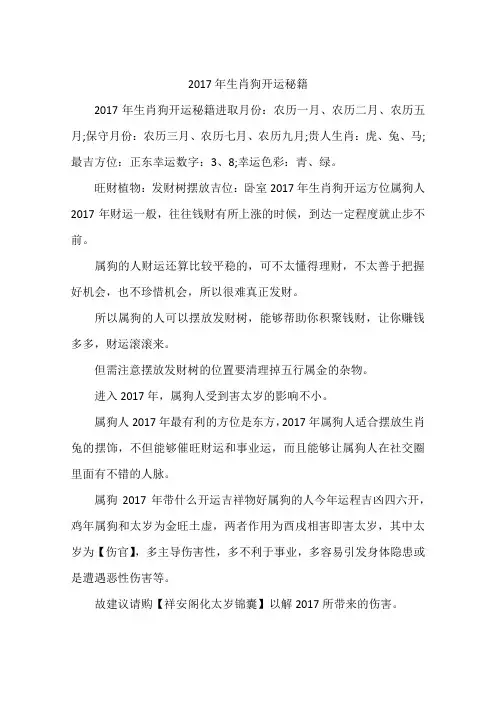 2017年生肖狗开运秘籍