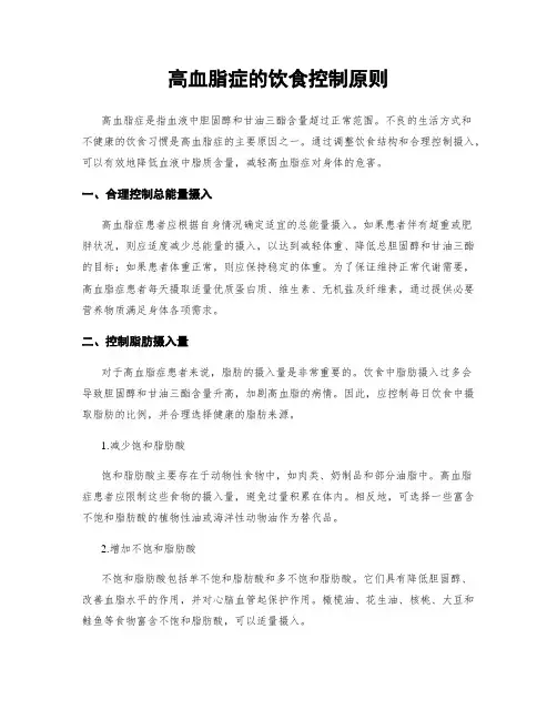 高血脂症的饮食控制原则