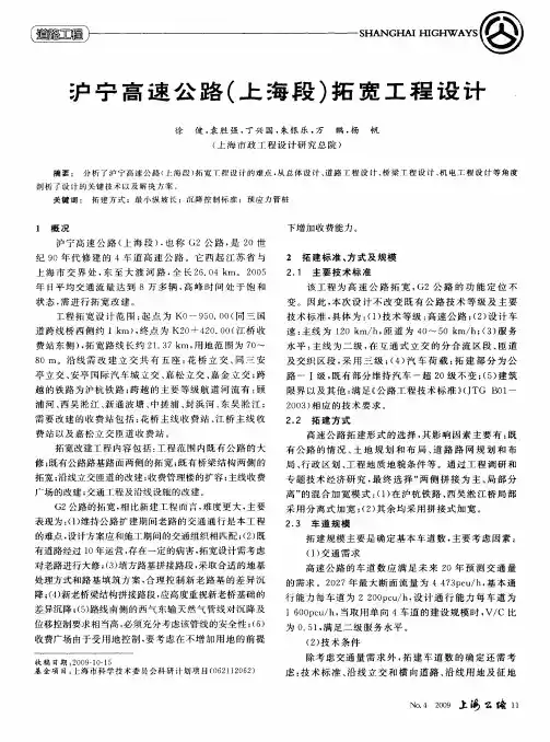 沪宁高速公路(上海段)拓宽工程设计